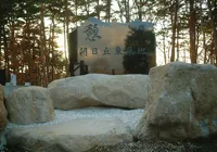 記念碑