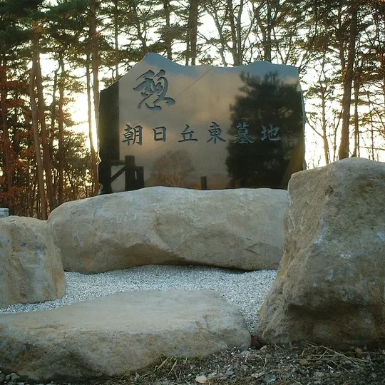記念碑